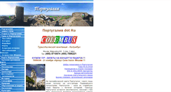 Desktop Screenshot of portugalija.ru